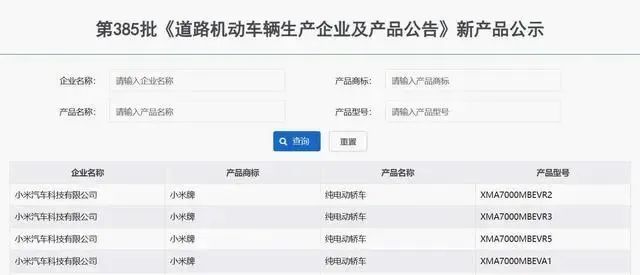小米正式獲得獨立造車資質，品牌將更名為“小米”汽車