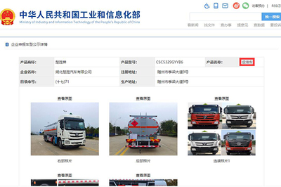 福田歐曼GTL前四后八國六27.3方運油車 高效合規的道路機動車輛生產典范