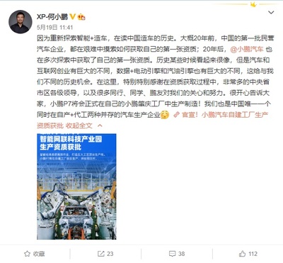 小鵬汽車再傳赴美IPO 生產資質落地與股東變動背后的上市猜想