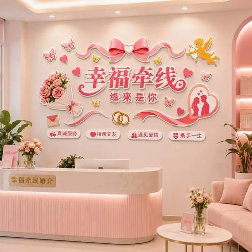 脫單紅娘店婚介所墻面裝飾婚姻介紹中心創(chuàng)意氛圍儀式感背景墻布置
